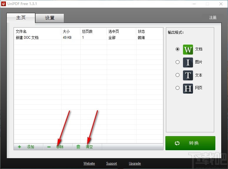 PDF全能转换器(UniPDF)