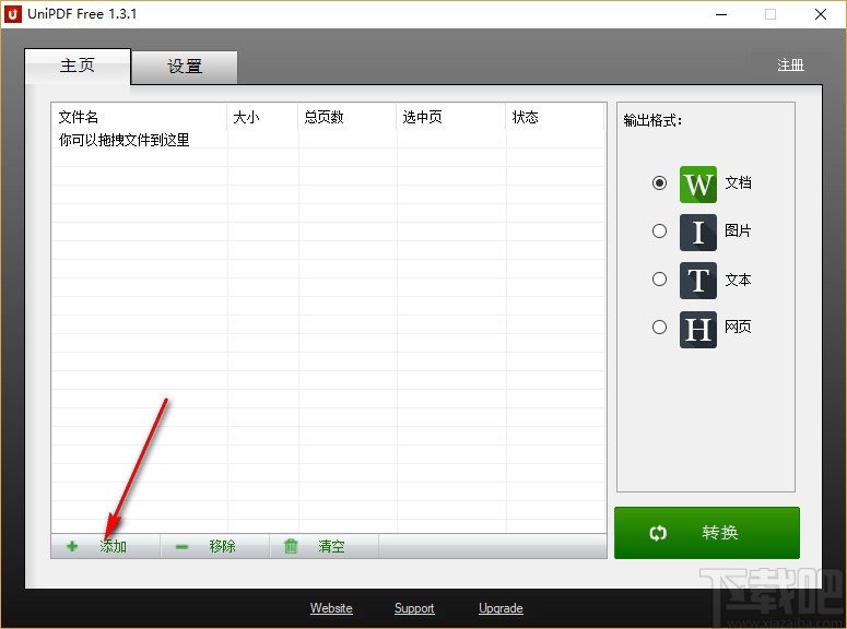 PDF全能转换器(UniPDF)