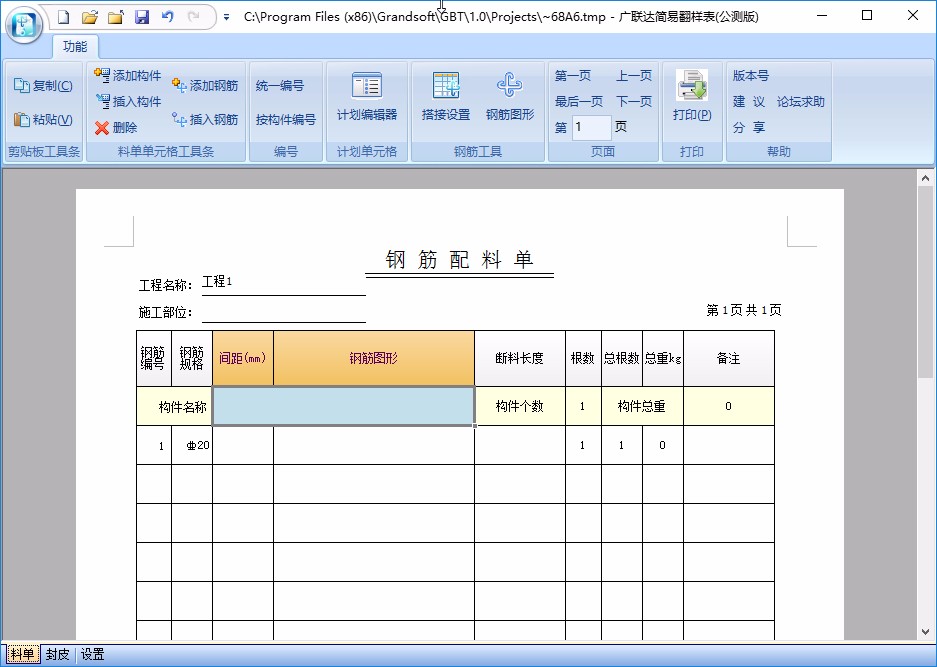 广联达简易翻样表调整格子大小的方法