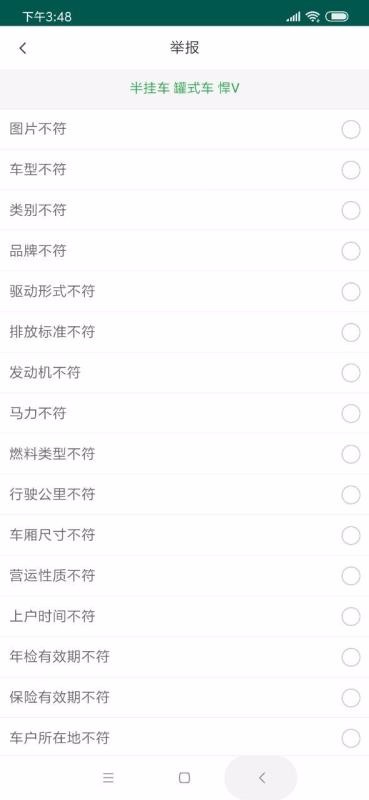 货车易卖(4)