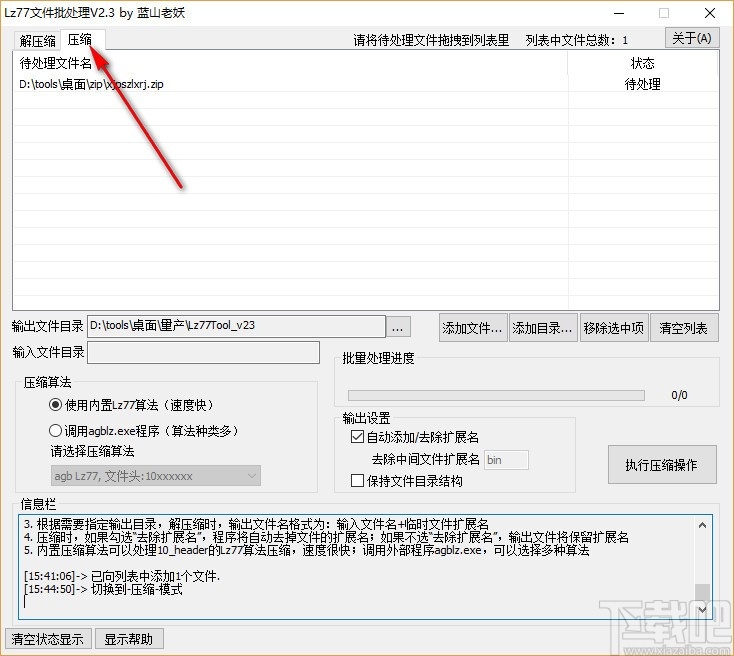 Lz77文件批处理工具