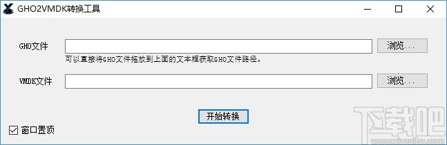 GHO2VMDK转换工具