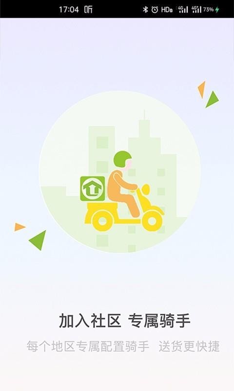 绿优骑手(4)