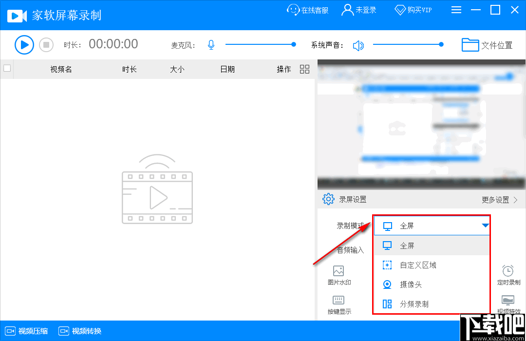 家软屏幕录制