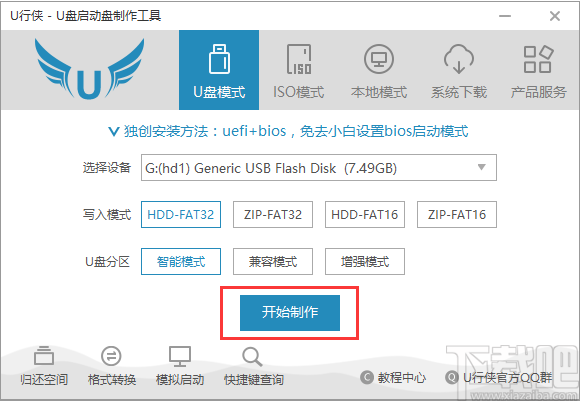 u行侠u盘启动盘制作工具