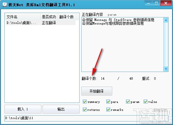 类库Xml文档翻译工具