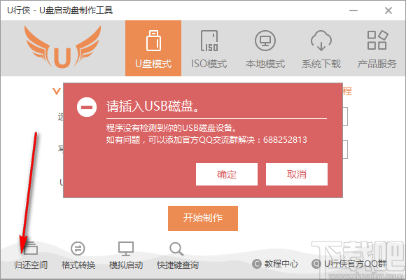 u行侠u盘启动盘制作工具