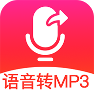 语音导出MP3软件