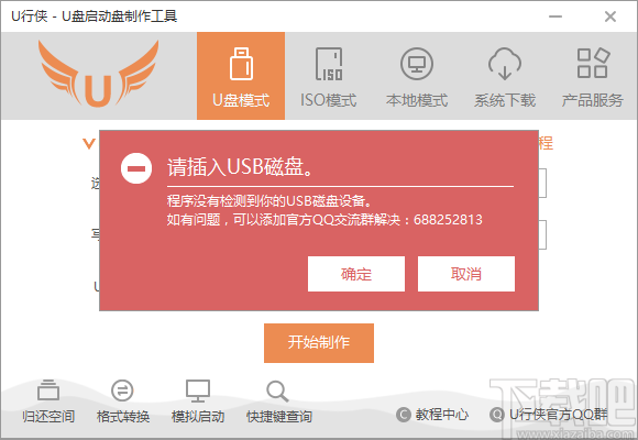 u行侠u盘启动盘制作工具