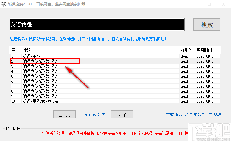 熊猫搜索(网盘资源搜索工具)