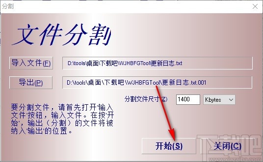 大文件分割合并工具