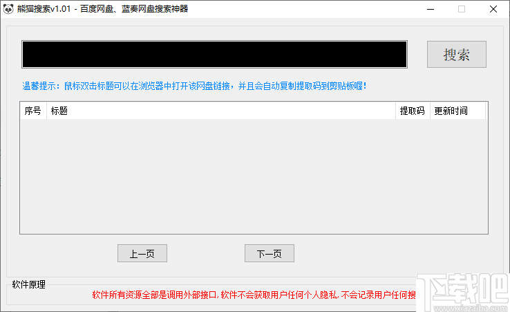 熊猫搜索(网盘资源搜索工具)