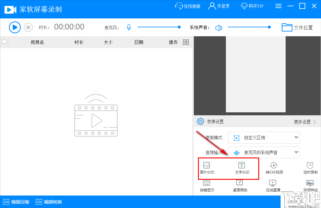 家软屏幕录制