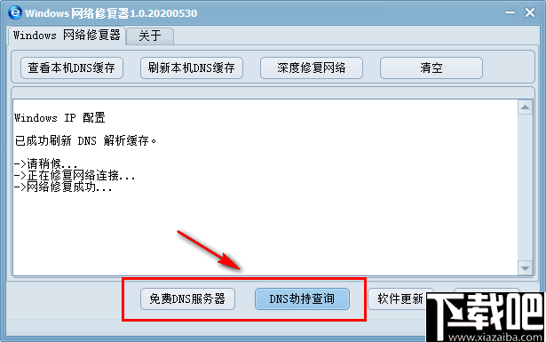 Windows网络修复器