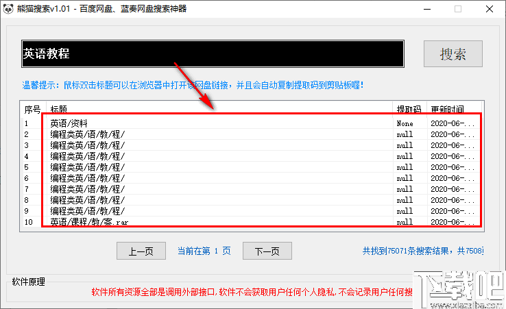 熊猫搜索(网盘资源搜索工具)