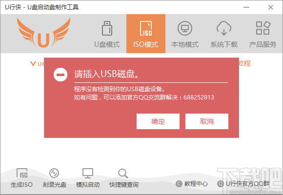 u行侠u盘启动盘制作工具