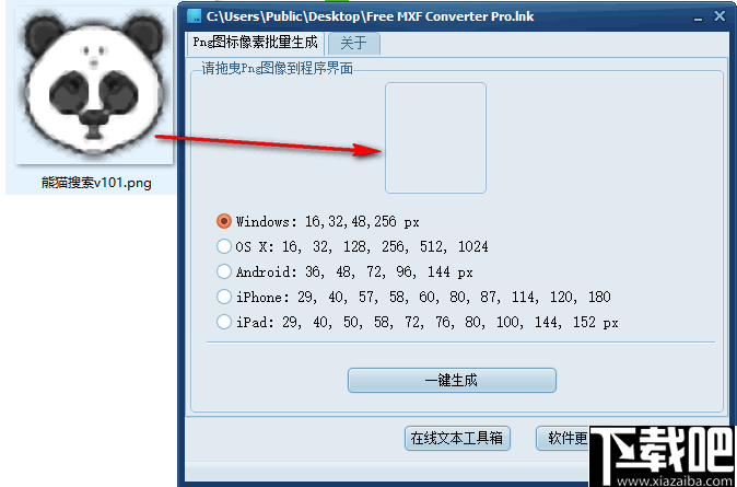 Png图标像素批量生成