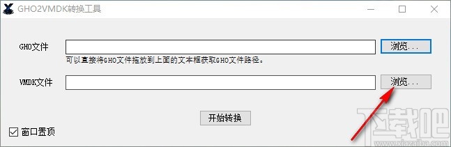 GHO2VMDK转换工具