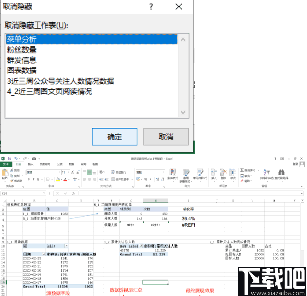 SmartbiExcel插件(智分析Excel插件)