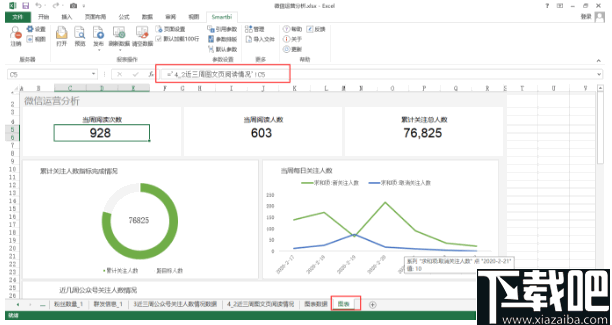 SmartbiExcel插件(智分析Excel插件)