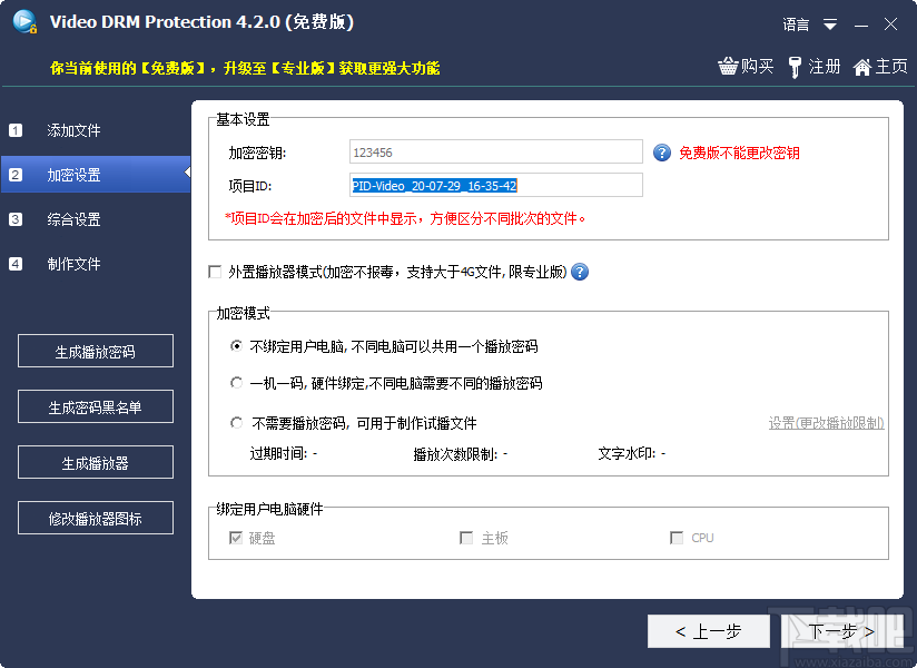 Gilisoft Video DRM Protection(视频DRM保护辅助工具)