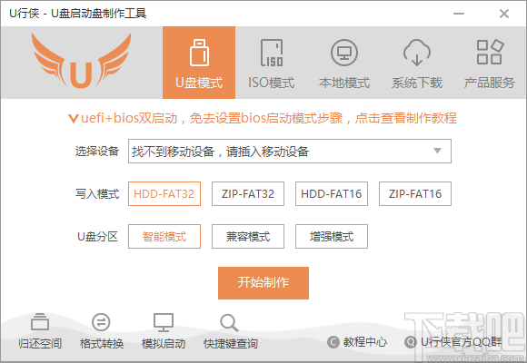 u行侠u盘启动盘制作工具