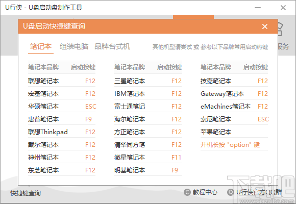 u行侠u盘启动盘制作工具