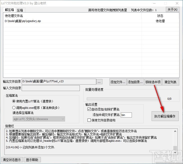 Lz77文件批处理工具