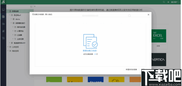 SmartbiExcel插件(智分析Excel插件)