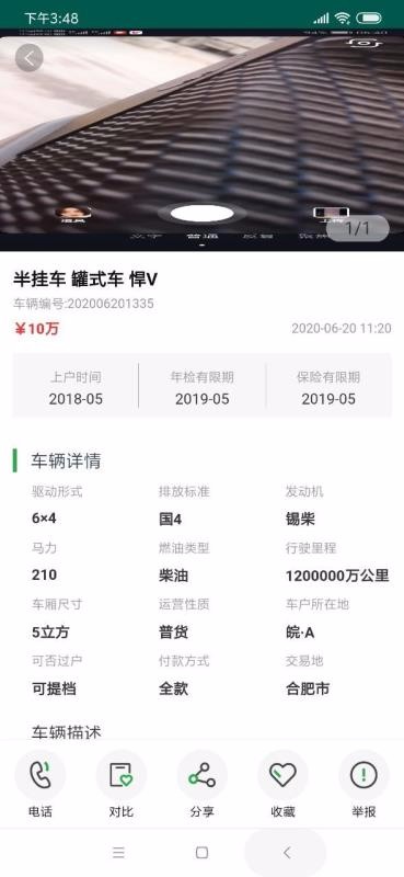 货车易卖(5)