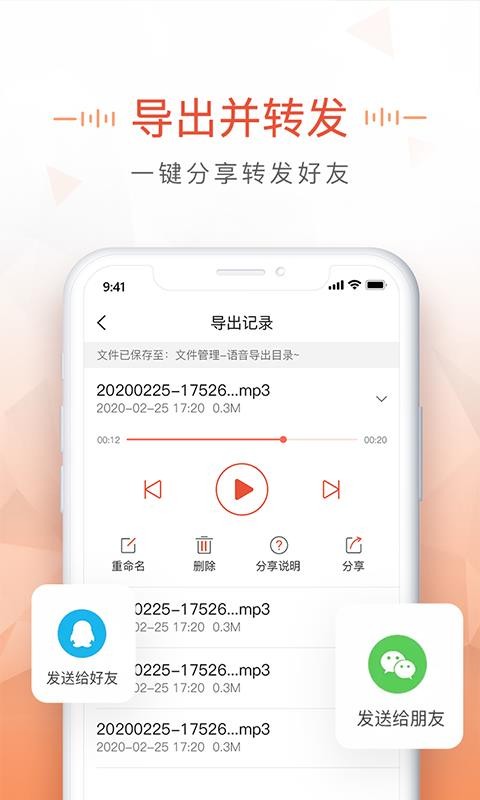 语音导出MP3软件(3)