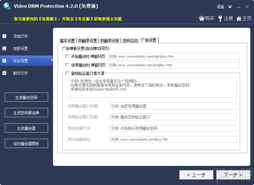 Gilisoft Video DRM Protection(视频DRM保护辅助工具)