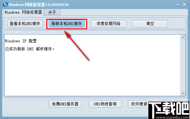 Windows网络修复器