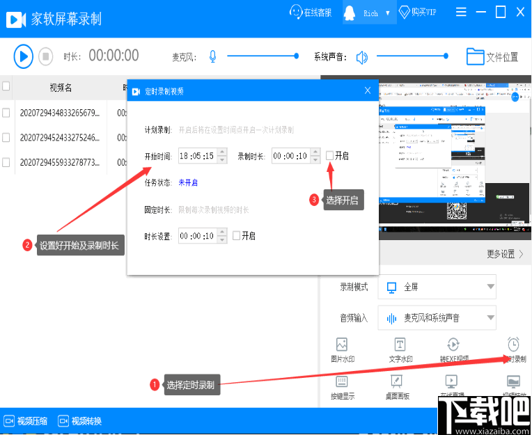 家软屏幕录制