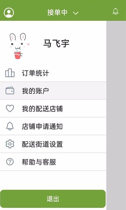绿优骑手(3)
