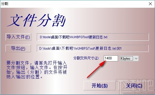 大文件分割合并工具