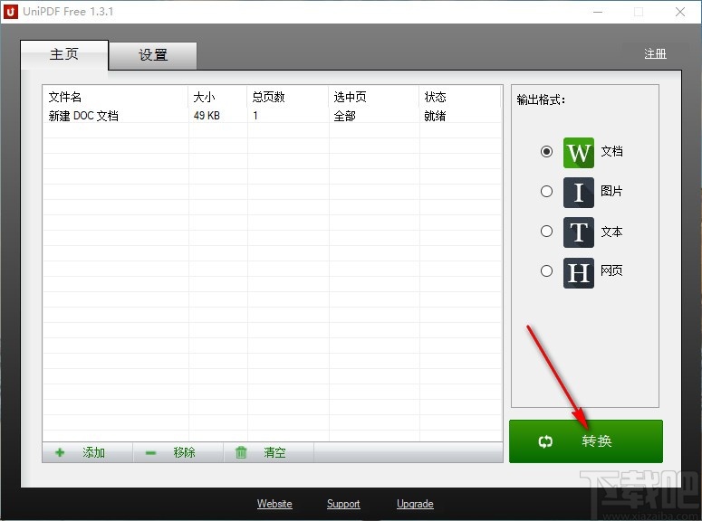 PDF全能转换器(UniPDF)