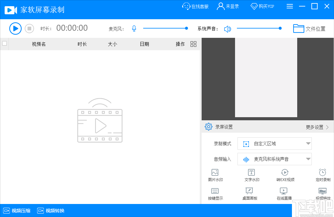 家软屏幕录制