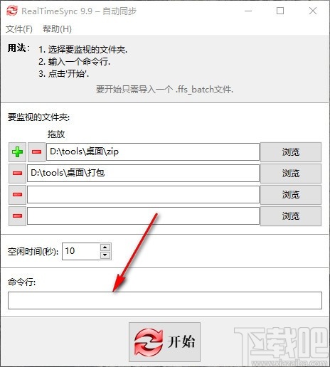 RealTimeSync(自动同步工具)