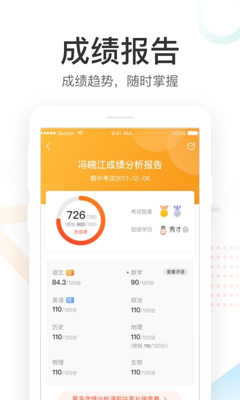 好分数家长版(3)