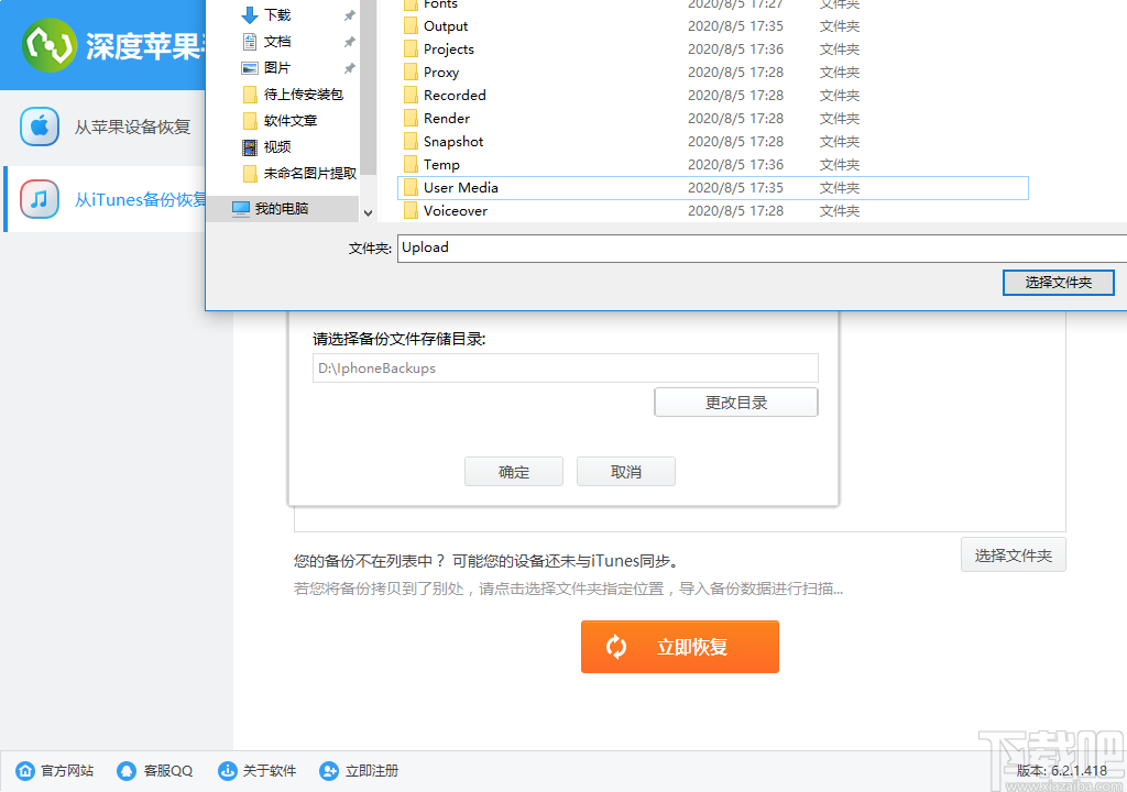深度苹果手机恢复软件
