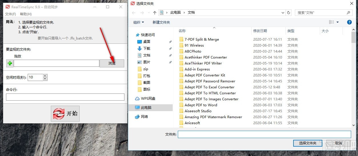 RealTimeSync(自动同步工具)