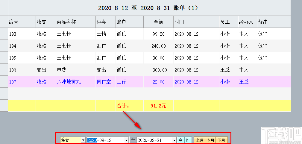 流水账大管家(企业记账软件)