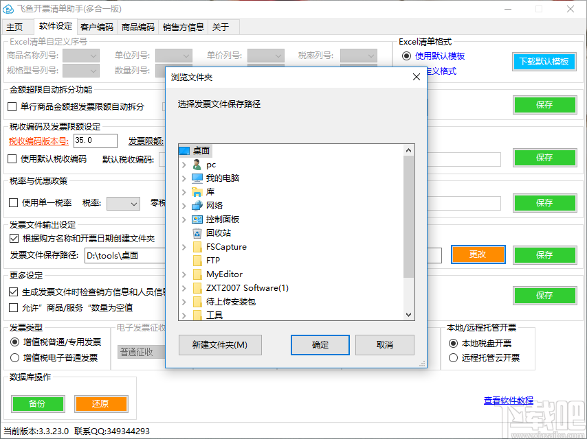 飞鱼开票清单助手