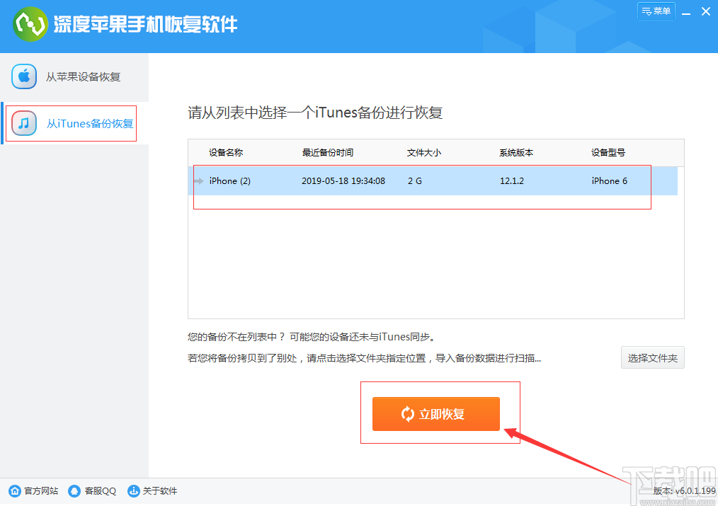 深度苹果手机恢复软件