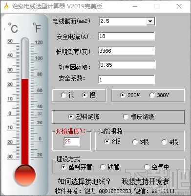 绝缘电线选型计算器