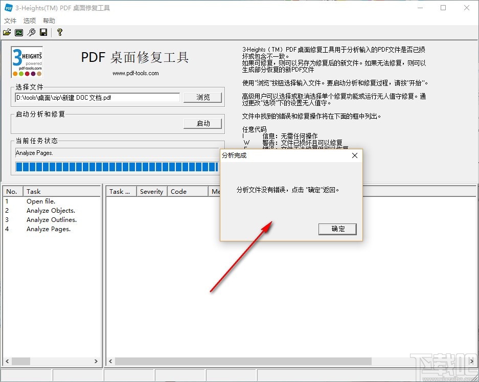 Heights PDF Desktop Repair Tool(PDF桌面修复工具)