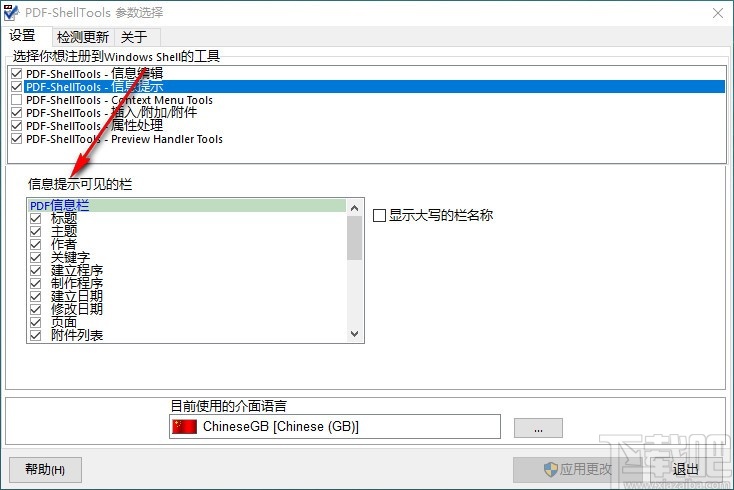 PDF ShellTools(PDF文件管理工具)