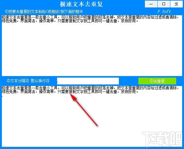 极速文本去重复软件