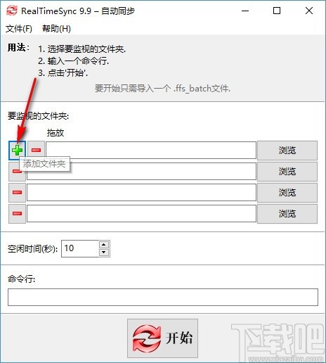 RealTimeSync(自动同步工具)